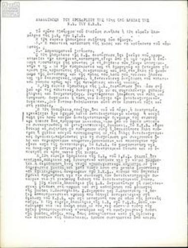 Ανακοινώσεις