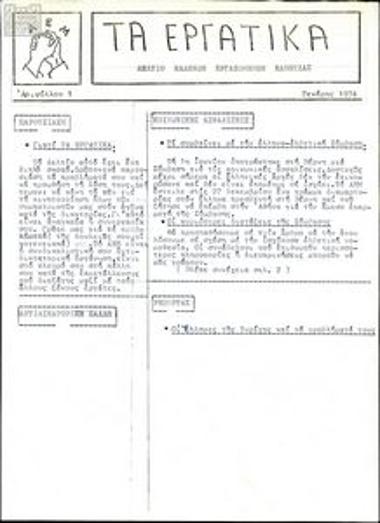 Σχέδιο δημιουργίας οργάνωσης ΑΕΜ στην Ελβετία κι έκδοσης ενημερωτικού δελτίου ελλήνων εργαζομένων στην Ελβετία.