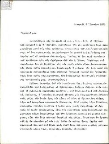 Εσωτερική αλληλογραφία μεταξύ του Κεντρικού Συμβουλίου και των τοπικών ομάδων