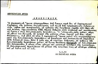 Ανακοινώσεις, δηλώσεις, δελτία Τύπου