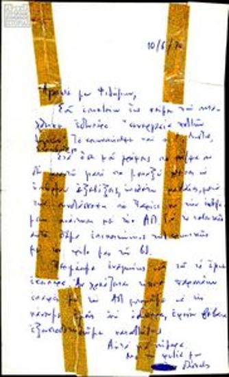 Ενημερωτική έκθεση προς το ΚΣ της ΔΑ για τη συνάντηση με Α. Παπανδρέου και σχετική επιστολή