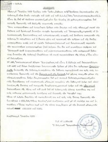 Statements by the Anti-dictatorship Rural Front (AAMY) - Anti-dictatorship Front Abroad (AME)