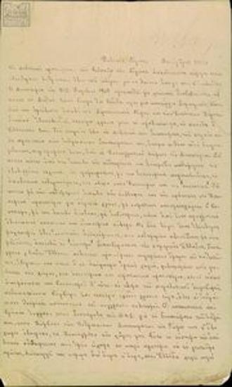 Ανοικτή επιστολή Φυλακές Αίγινας