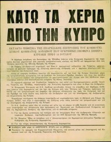 Κάτω τα χέρια από την Κύπρο