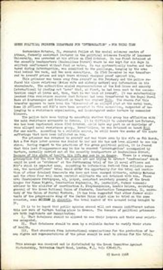Ανακοίνωση της Greek Committee Against Dictatorship για τον Γεράσιμο Νοταρά