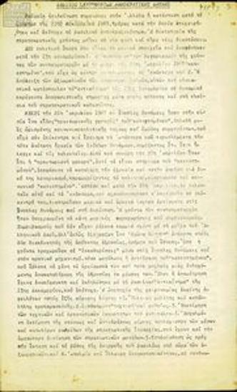 Information bulletin by the Democratic Defence (DA)