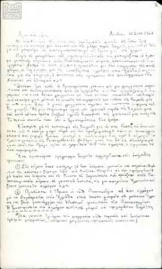 Αλληλογραφία και ανακοινώσεις Γιάνη Γιανουλόπουλου