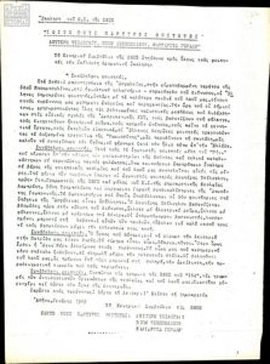 Έκκληση του ΚΣ της ΕΦΕΕ