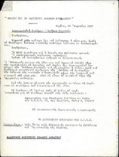 Πανευρωπαϊκό Συνέδριο Ελλήνων Φοιτητών