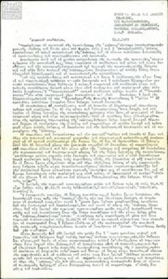 Attached letter containing the minutes from the General Assembly of the Union of Greek University Teachers and Research Staff in Western Europe (EEPDE), the organisation's old charter and a balance sheet