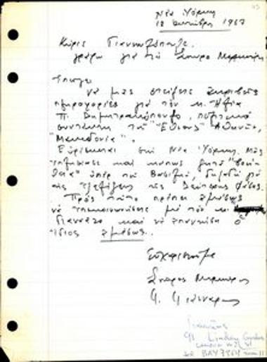 Letter by Spyros Mercouris