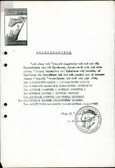 Εξουσιοδότηση για τη συγκρότηση Γραφείου Εκπροσώπησης του ΠΑΜ στη Σουηδία