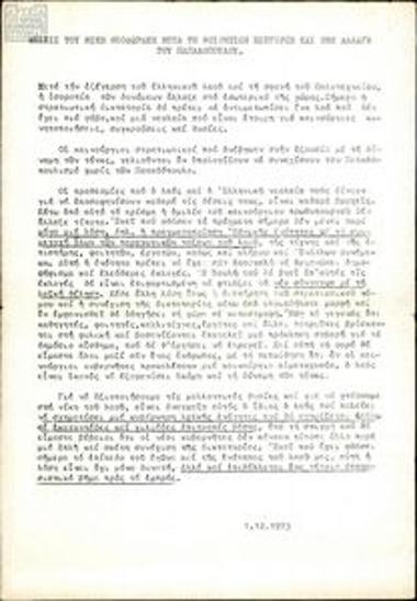 Positions of Mikis Theodorakis on the Polytechnic uprising and the fall of G. Papadopoulos