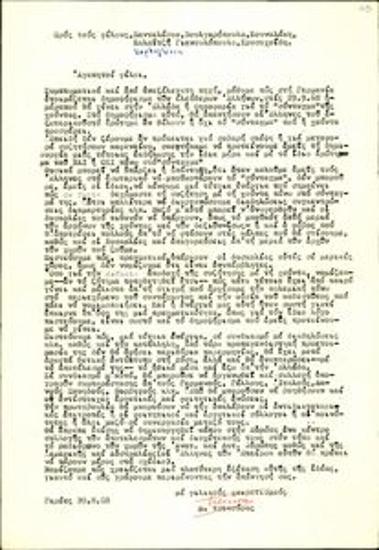 Letter from M. Tsekouras to friends