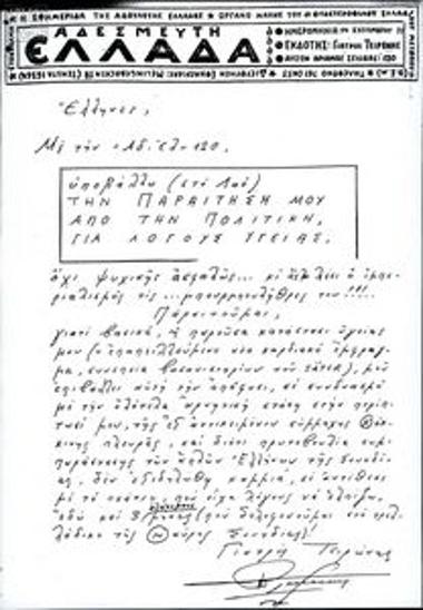 Ανακοίνωση παραίτησης του Βασίλη Τσιρώνη