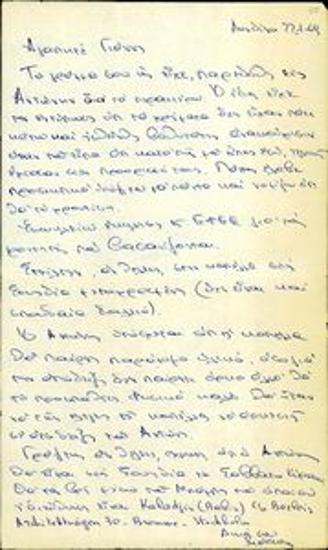 Two letters from Markos to G. Gianoulopoulos