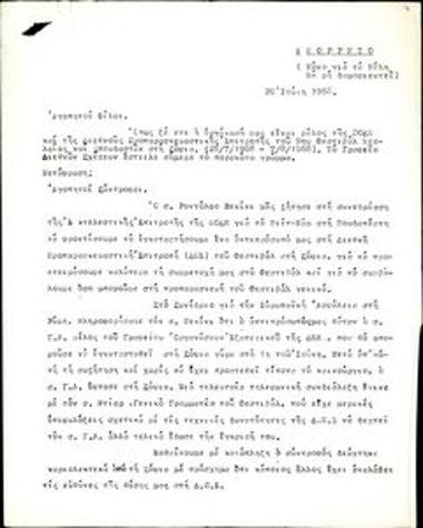 Internal correspondence between the Lambrakis Democratic Youth (DNL) Central Committee and its members