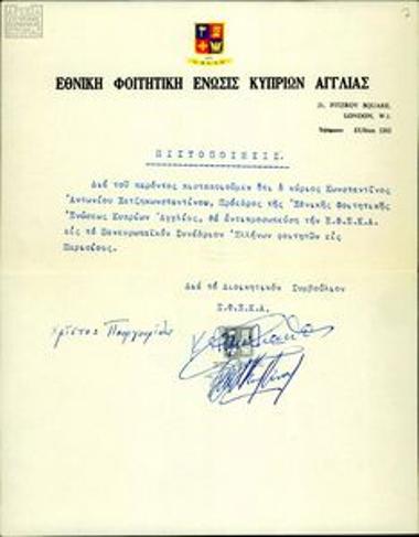 Πιστοποιητικό αντιπροσώπων της ΕΦΕΚΑ στο Πανευρωπαϊκό Συνέδριο Ελλήνων Φοιτητών