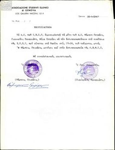 Εξουσιοδότηση αντιπροσώπων του ΣΕΣΓ για το Πανευρωπαϊκό Συνέδριο Ελλήνων Φοιτητών