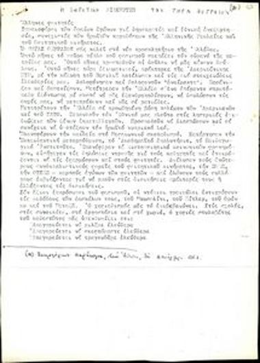 Ιδρυτική διακήρυξη του Ρήγα Φερραίου