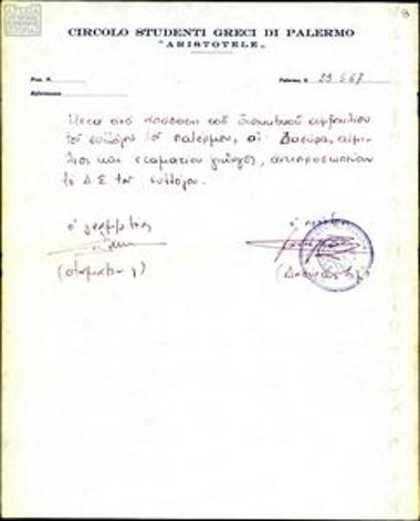 Εξουσιοδότηση αντιπροσώπων του Συλλόγου Ελλ.φοιτ. Παλέρμο για το Πανευρωπαϊκό Συνέδριο Ελλήνων Φοιτητών