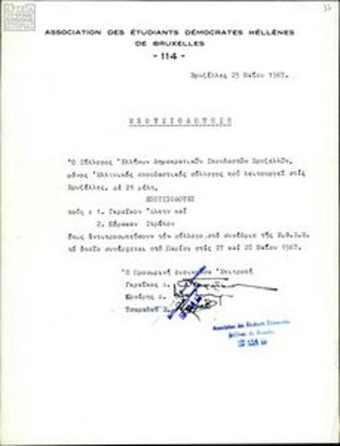 Εξουσιοδότηση αντιπροσώπων του Συλλόγου ελλ. Δημοκρατικών σπουδαστ. Βρυξελλ. για το Πανευρωπαϊκό Συνέδριο Ελλήνων Φοιτητών