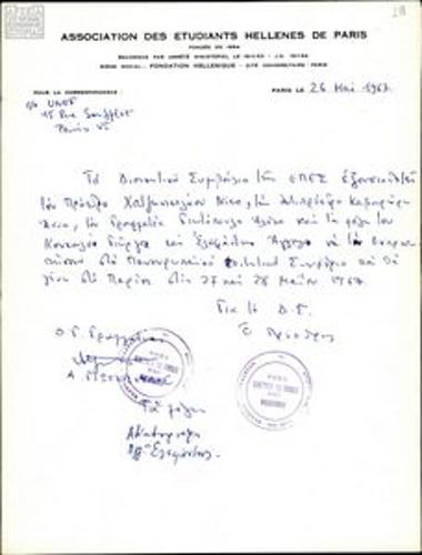 Εξουσιοδότηση αντιπροσώπων της ΕΠΕΣ για συμμετοχή στο Πανευρωπαϊκό Συνέδριο Ελλήνων Φοιτητών