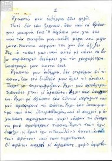 Letter by P. Vlassis from abroad to his family and others