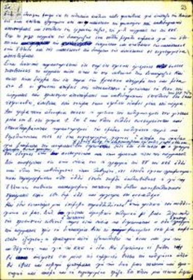 Έκθεση σχετικά με ιδεολογικά-οργανωτικά ζητήματα