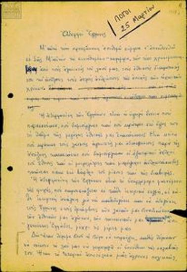 Speech on the anniversary of 25 March