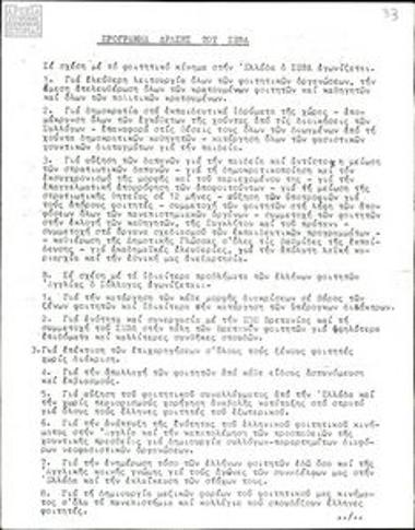 Action plan of the Union of Greek Students in London (SEFL)