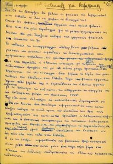 Κείμενα σχετικά με το δημοψήφισμα του 1968