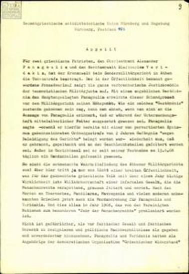 Appeals relating to the cases of Panagoulis and Veryvakis