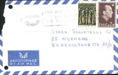 Ευχαριστήρια επιστολή προς την Σάρρα Σκουρτέλλη