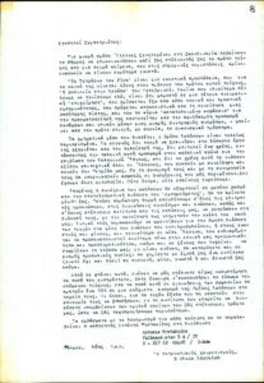 Letter aimed at promoting the book Ta Tetradia tou Riga