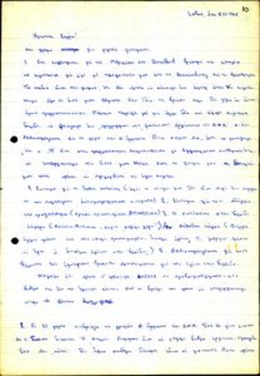 Letter to Sarra Skourtelli about ideological-organisational matters