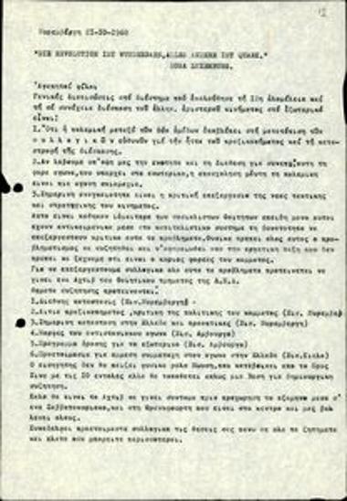 Statement by the Lambrakis Democratic Youth (DNL) Nuremberg and a proposed action plan for the student movement