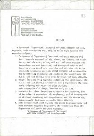 Η Προσωρινή Οργανωτική Επιτροπή του Ρήγα Φεραίου στη Δυτ. Γερμανία, στην συνεδρίαση της, στις 23 Μαΐου πήρε ομόφωνα την παρακάτω απόφαση