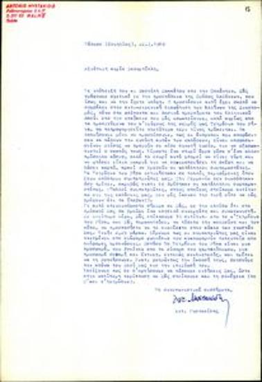 Letter from Ant. Mystakidis to Sarra Skourtelli about promoting the book Tetradia tou Riga