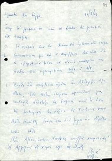 Letters to Sarra Skourtelli about internal organisational matters