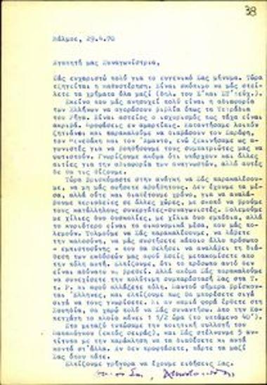 Letter from Ant. Mystakidis to Sarra Skourtelli about the book Tetradia tou Riga