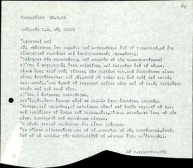 Letter by Sarra Skourtelli to the Editorial Team of the newspaper Eleftheri Patrida