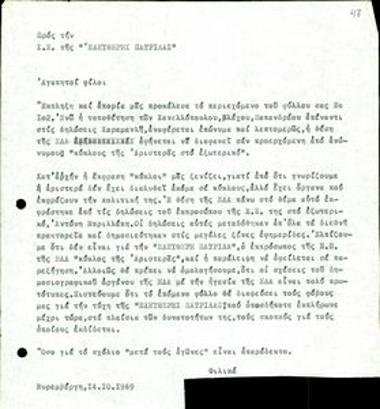 Letter by Sarra Skourtelli to the newspaper Eleftheri Patrida about the press coverage of the United Democratic Left's (EDA)  positions/statements