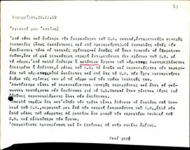 Letters by Sarra Skourtelli to the Party Office of the Panhellenic Anti-dictatorship Front (PAM) Nuremberg announcing her resignation