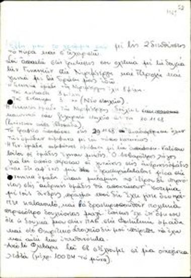 Correspondence of Sarra Skourtelli regarding organisational matters in relation to women's active participation