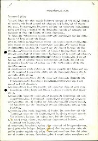 Letter by Sarra Skourtelli about internal organisational matters