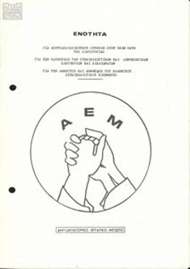 Brochure with the positions and the decision of the Western Europe Committee of the Anti-dictatorship Workers' Front (AEM)