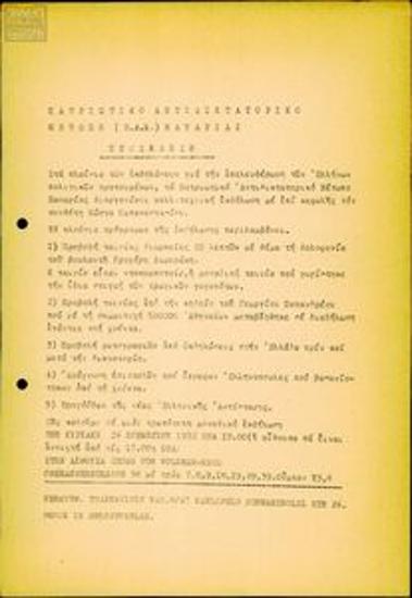 Προσκλήσεις, ανακοινώσεις, προκηρύξεις του ΠΑΜ Δυτ. Γερμανίας