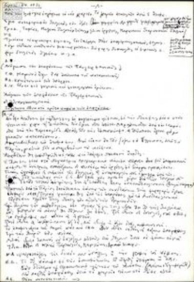 Κείμενα για τον μαρξισμό και το διεθνές επαναστατικό κίνημα