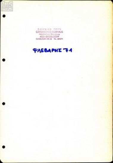 Κείμενα σχετικά με τη λειτουργία του Ελληνικού Σπιτιού και ζητήματα των Ελλήνων μεταναστών